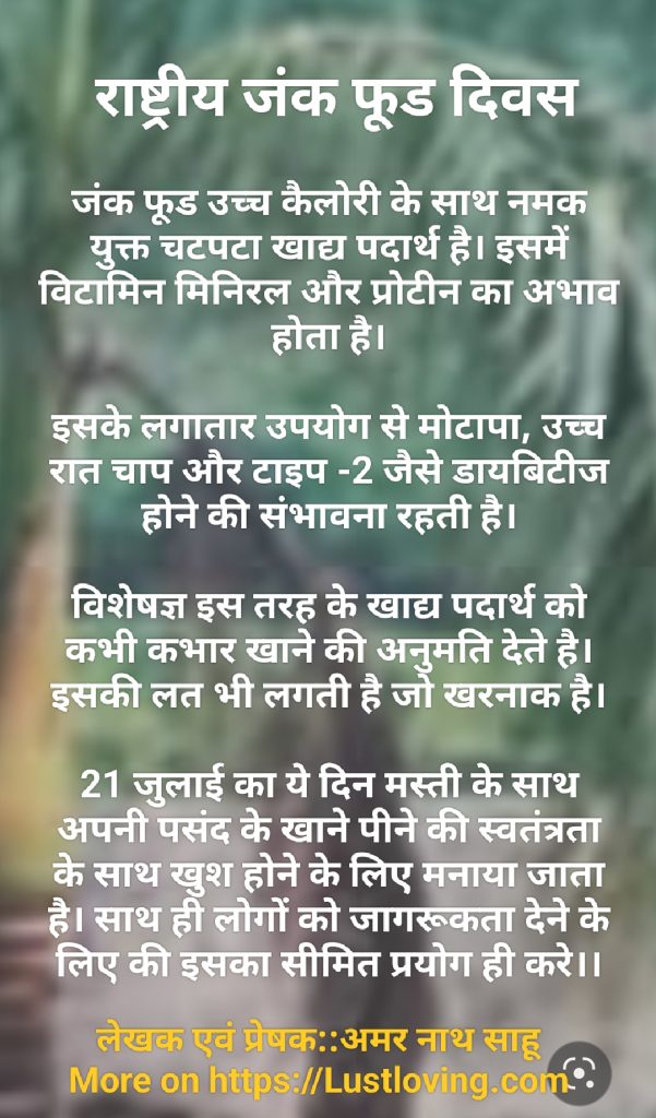 राष्ट्रीय जंक फुड डे