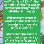 National sports day