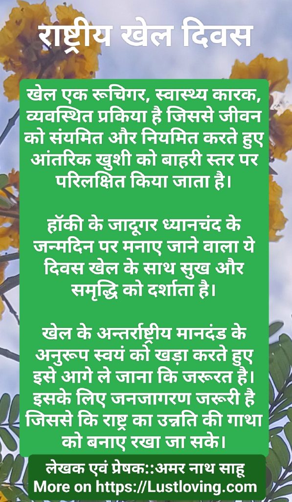 National sports day