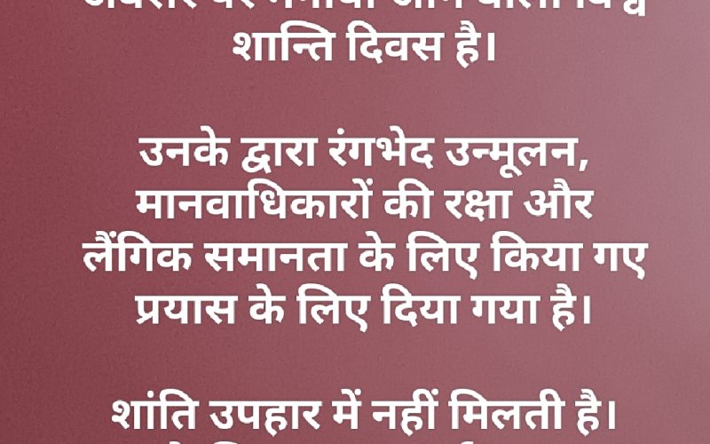 नेल्सन मंडेला अंतर्राष्ट्रीय दिवस