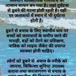 विश्व डूबने से बचाव दिवस