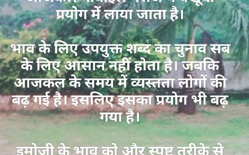 विश्व इमोजी दिवस
