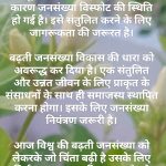 विश्व जनसंख्या दिवस