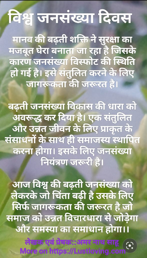 विश्व जनसंख्या दिवस