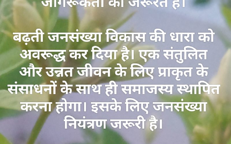 विश्व जनसंख्या दिवस