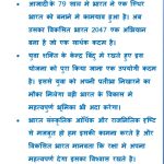 भारत का 80 वां स्वतंत्रता दिवस