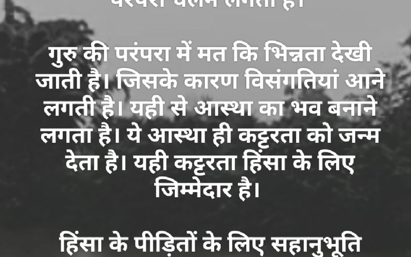 धर्म और आस्था के आधार पर हिंसा के पीड़ीतो की स्मृति मे अंतर्राष्ट्रीय दिवस