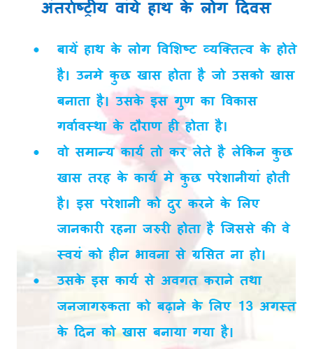 अंतर्राष्ट्रीय वांये हाथ के लोग दिवस
