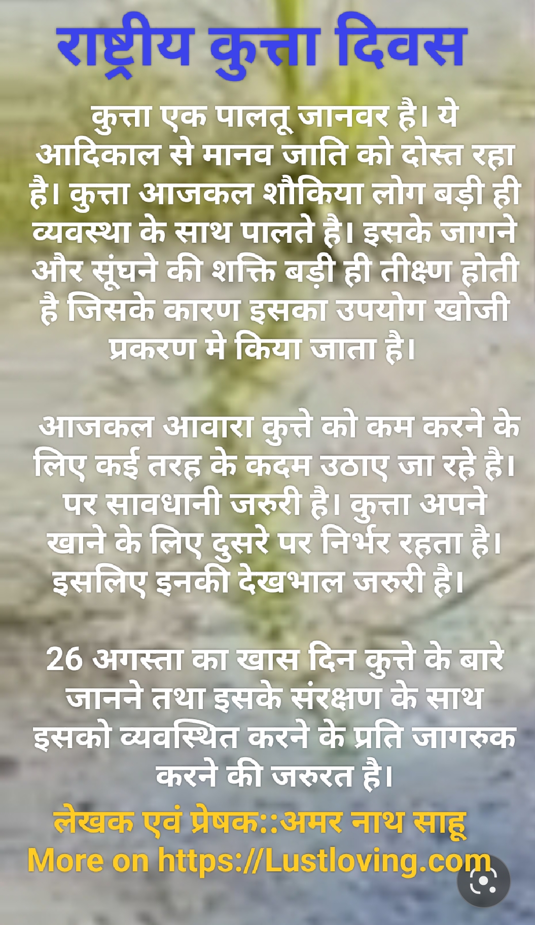 राष्ट्रीय कुत्ता दिवस