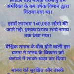 विश्व हिरोशिमा दिवस