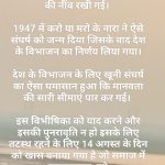 विभाजन विभीषिका स्मृति दिवस