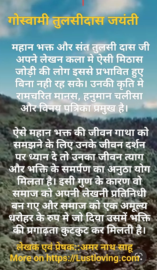 गोस्वामी तुलसीदास जयंती