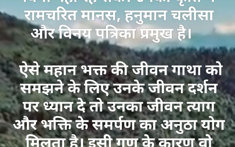 गोस्वामी तुलसीदास जयंती