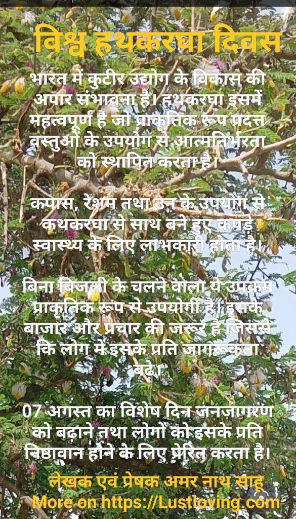 राष्ट्रीय हथकरधा दिवस