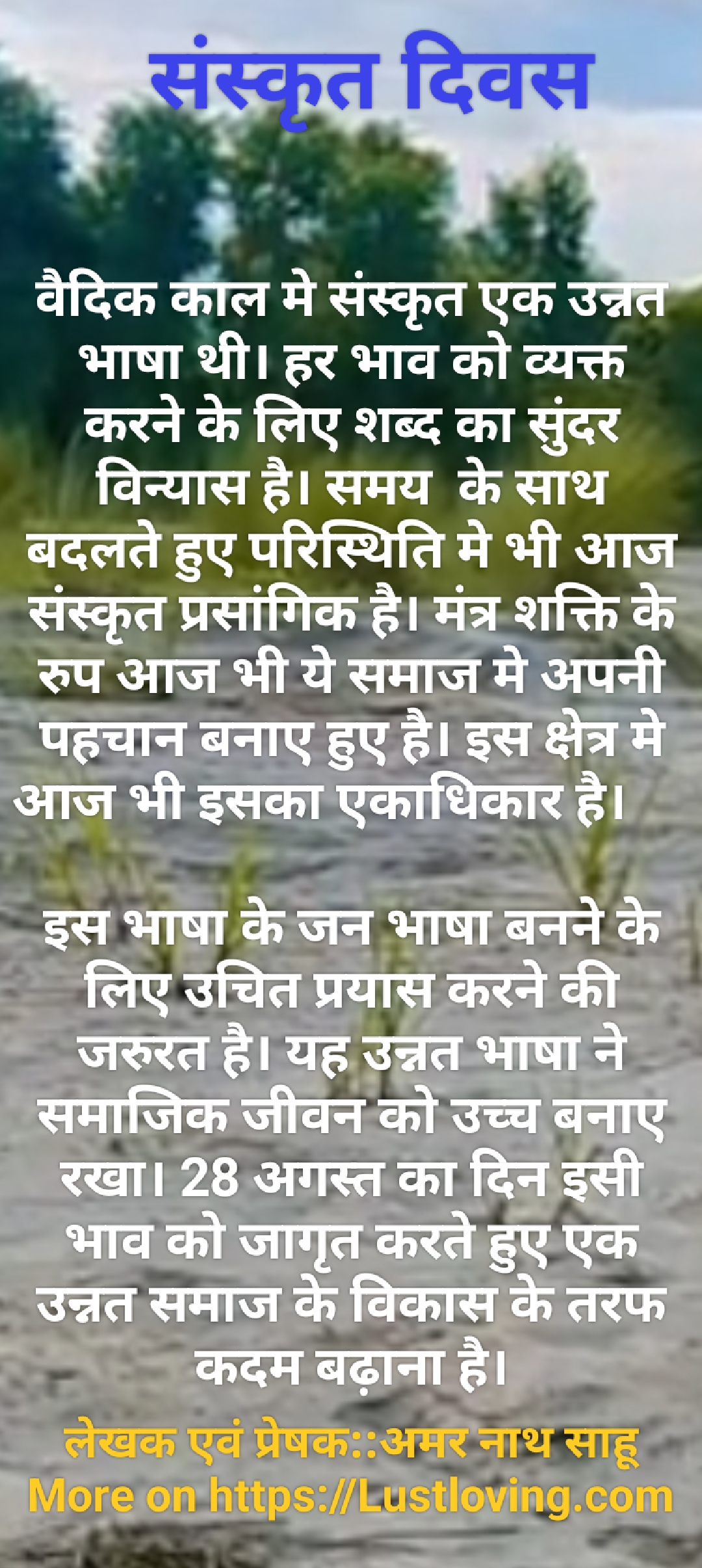 संस्कृत दिवस