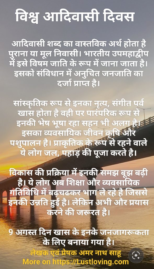 विश्व आदिवासी दिवस