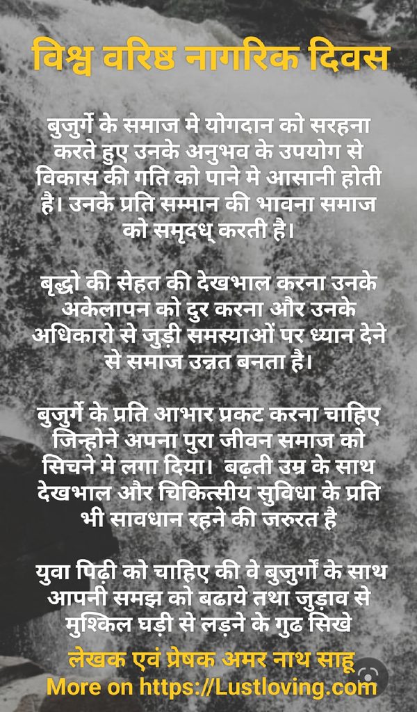 विश्व वरिष्ठ नागरिक दिवस