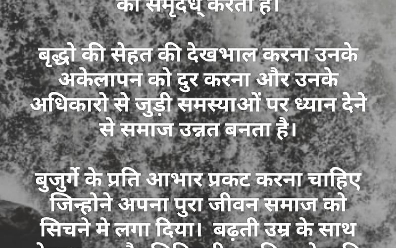 विश्व वरिष्ठ नागरिक दिवस