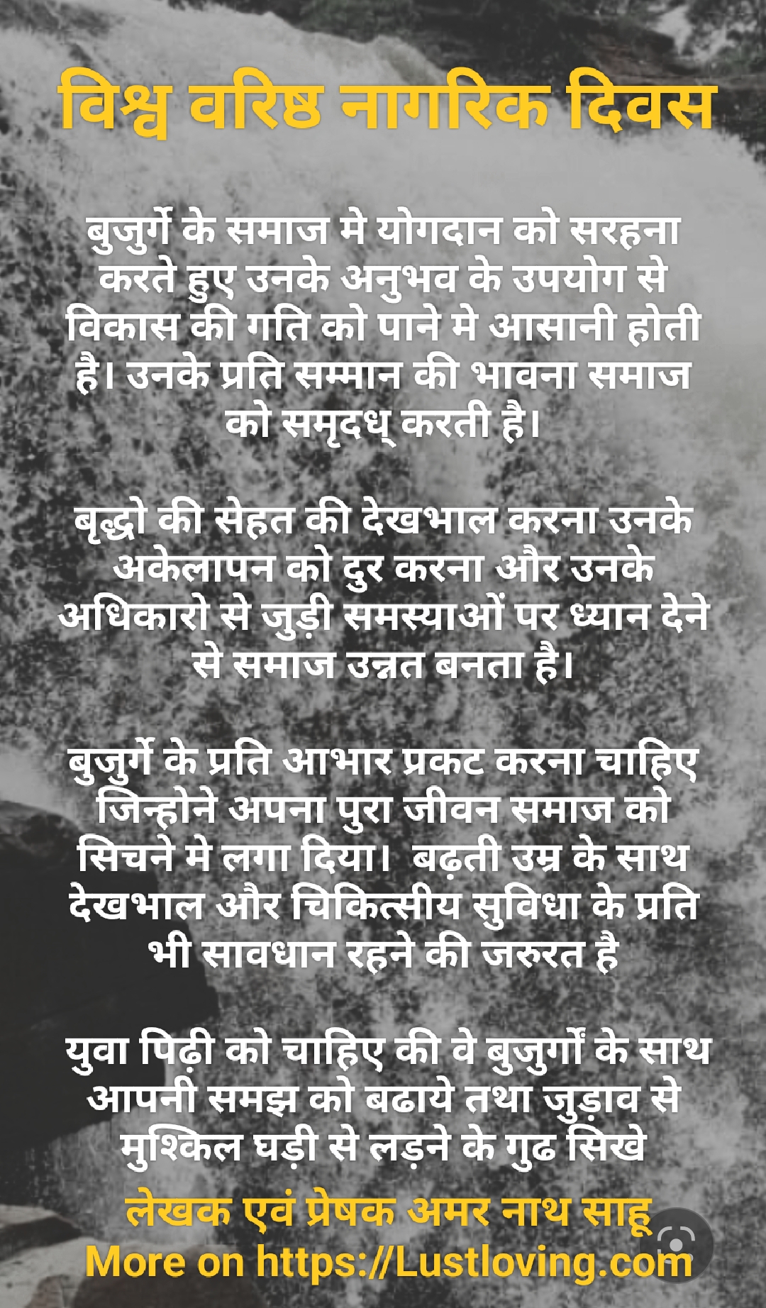 विश्व वरिष्ठ नागरिक दिवस