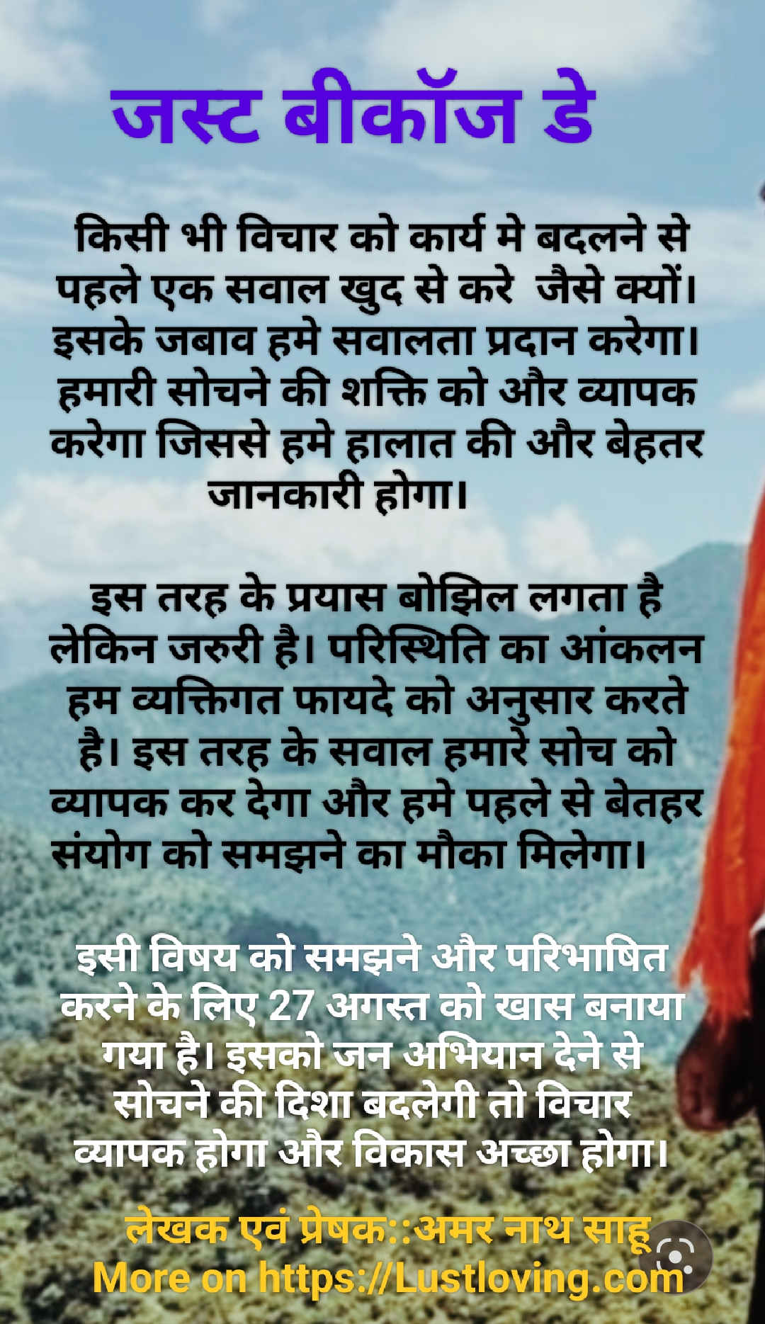 जॉस्ट बिकॉज डे