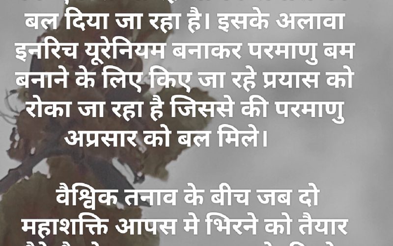 परमाणु परिक्षण के खिलाफ अंतर्राष्ट्रीय दिवस़