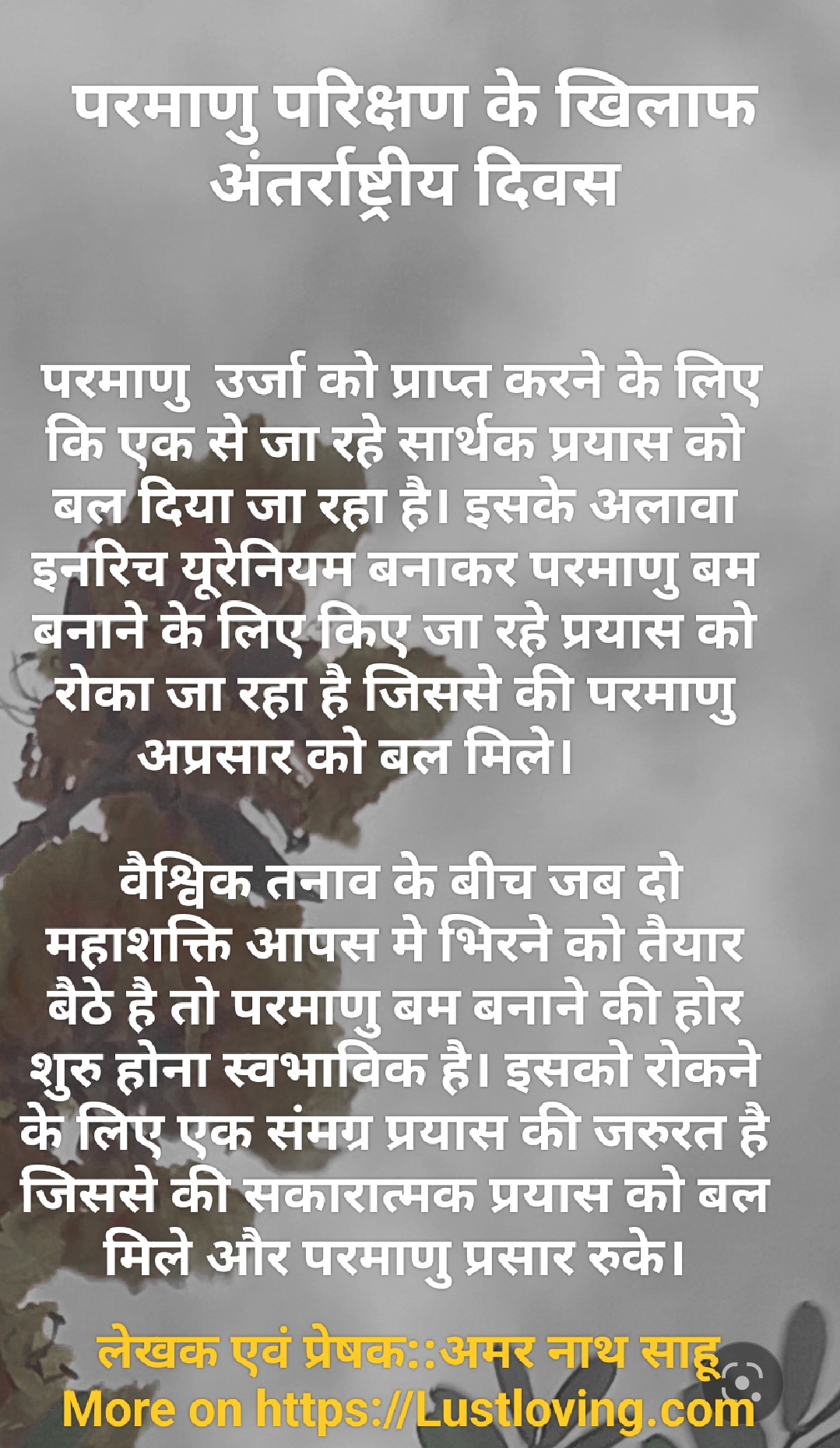 परमाणु परिक्षण के खिलाफ अंतर्राष्ट्रीय दिवस़
