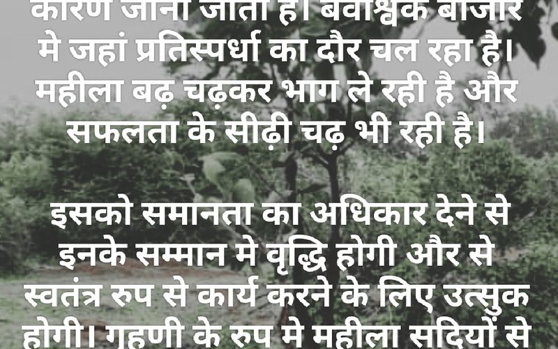 महिला समानता दिवस