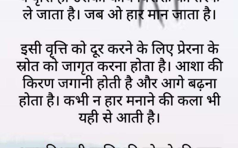 अंतर्राष्ट्रीय कभी हार न मानने का दिवस