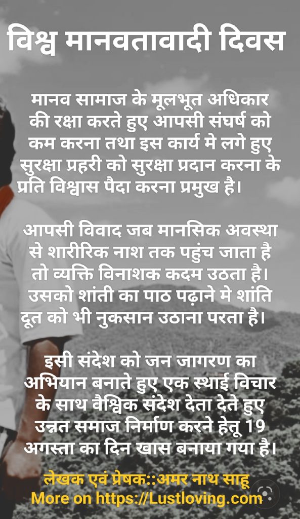 विश्व मानवतावादी दिवस