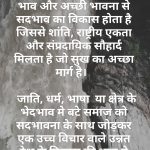 विश्व सदभावना दिवस