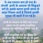 विश्व हाथी दिवस