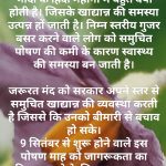 राष्ट्रीय पोषण माह