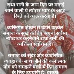 राधाष्टमी