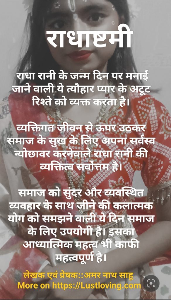 राधाष्टमी