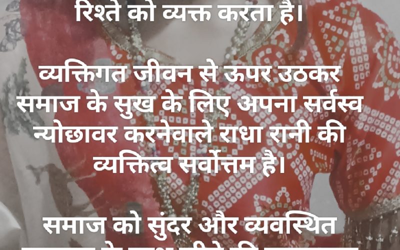 राधाष्टमी