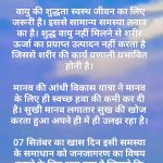 स्वच्छ वायु और नीले आसमान का अंतर्राष्ट्रीय दिवस