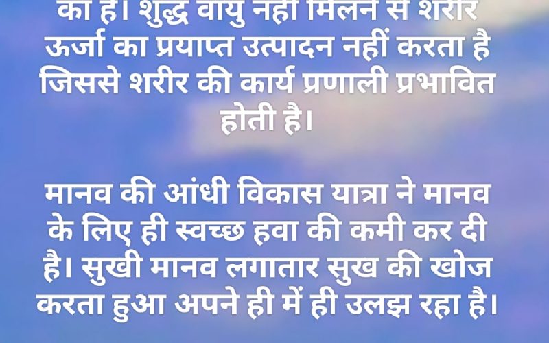 स्वच्छ वायु और निले आसमान का अंतर्राष्ट्रीय दिवस