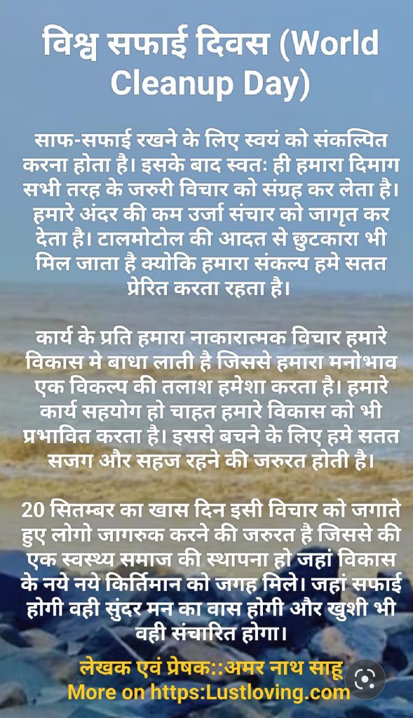 विश्व सफाई दिवस