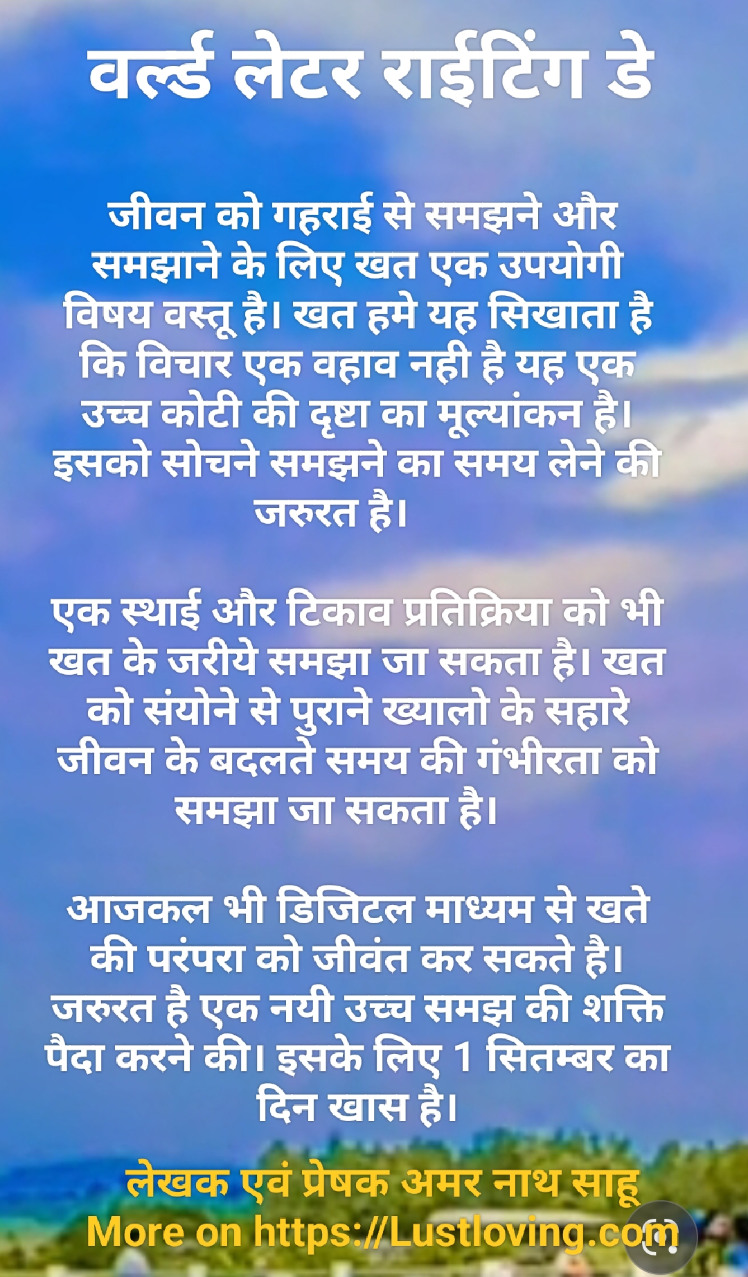 विश्व खत लिखने का दिवस