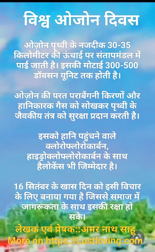 विश्व ओजोन दिवस 