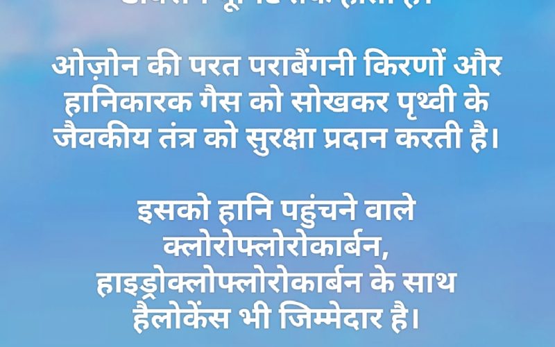 विश्व ओजोन दिवस