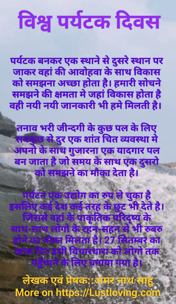 विश्व पर्यटक दिवस