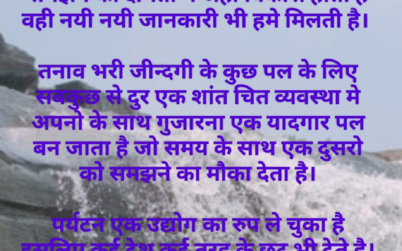 विश्व पर्यटन दिवस