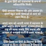 राष्ट्रीय हिंदी दिवस
