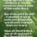 शिक्षक दिवस