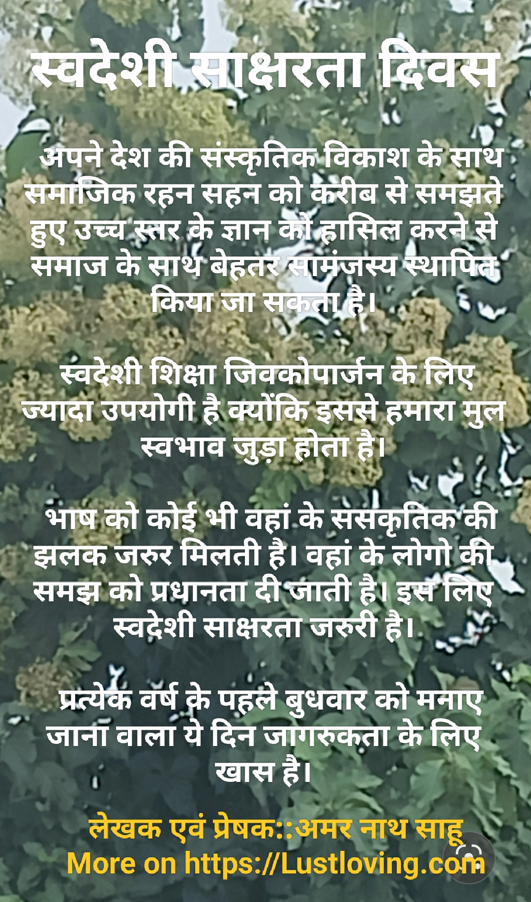 स्वदेशी साक्षरता दिवस