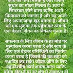 अपने जीवन का मूल्यांकन दिवस