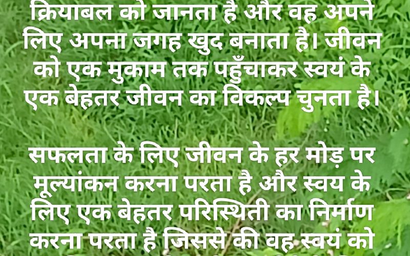 अपने जीवन का मूल्यांकन दिवस