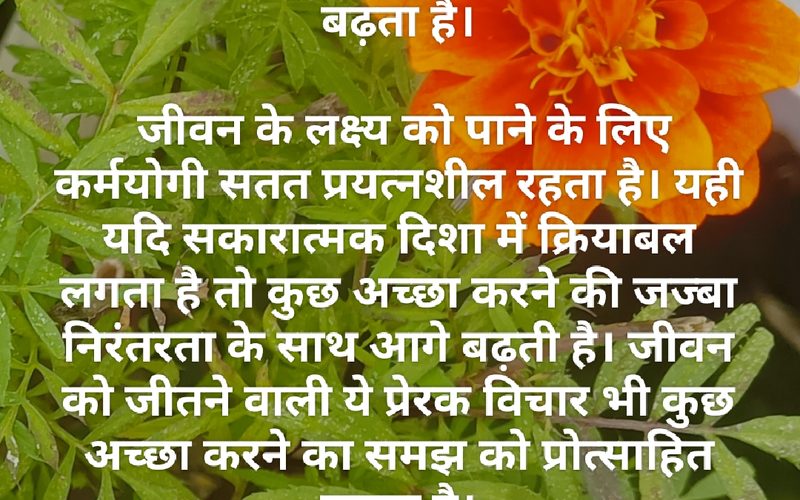 राष्ट्रीय कुछ अच्छा करो दिवस
