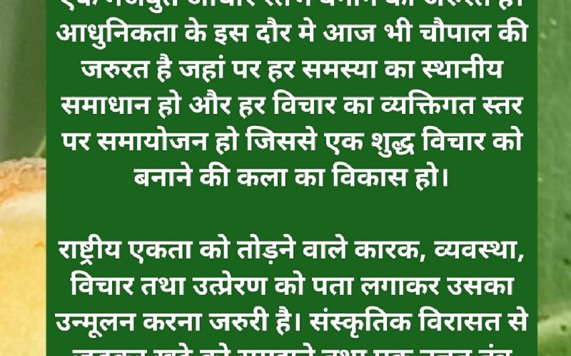 राष्ट्रीय एकता divas
